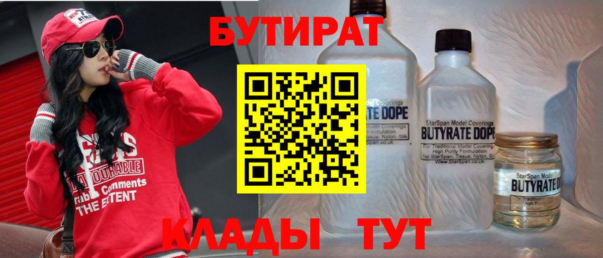 Бутират оксана  Вход с VPN  Дзержинск 