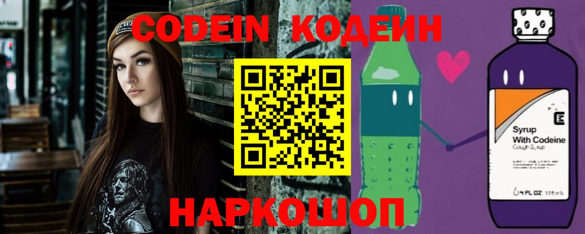 Дзержинск  Кодеиновый сироп Lean Purple Drank  Вход с VPN 