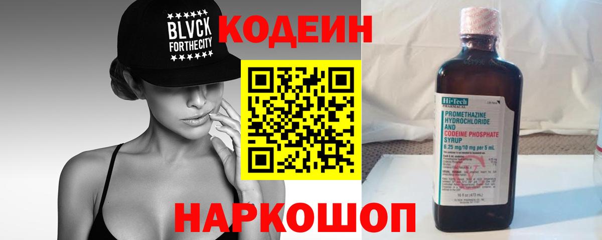 Кодеиновый сироп Lean напиток Lean (лин) Дзержинск