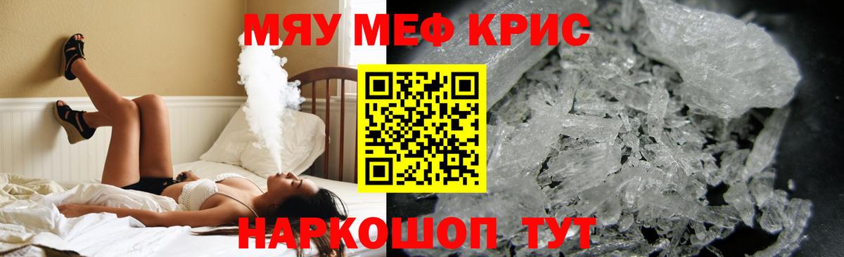 Меф мяу мяу мука Дзержинск